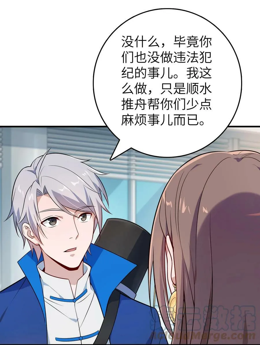 第130话 老虎进笼 第37页