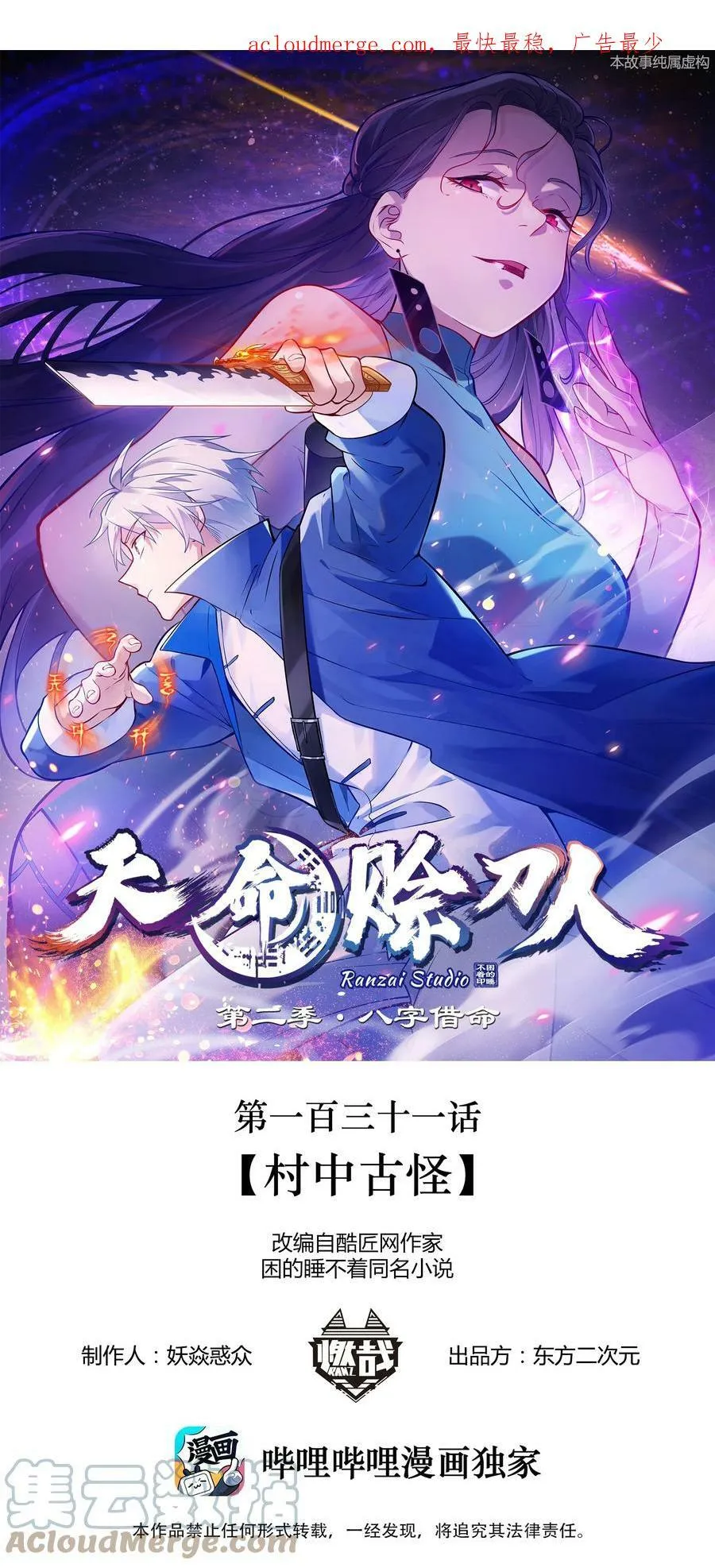 第131话 村中古怪 第1页