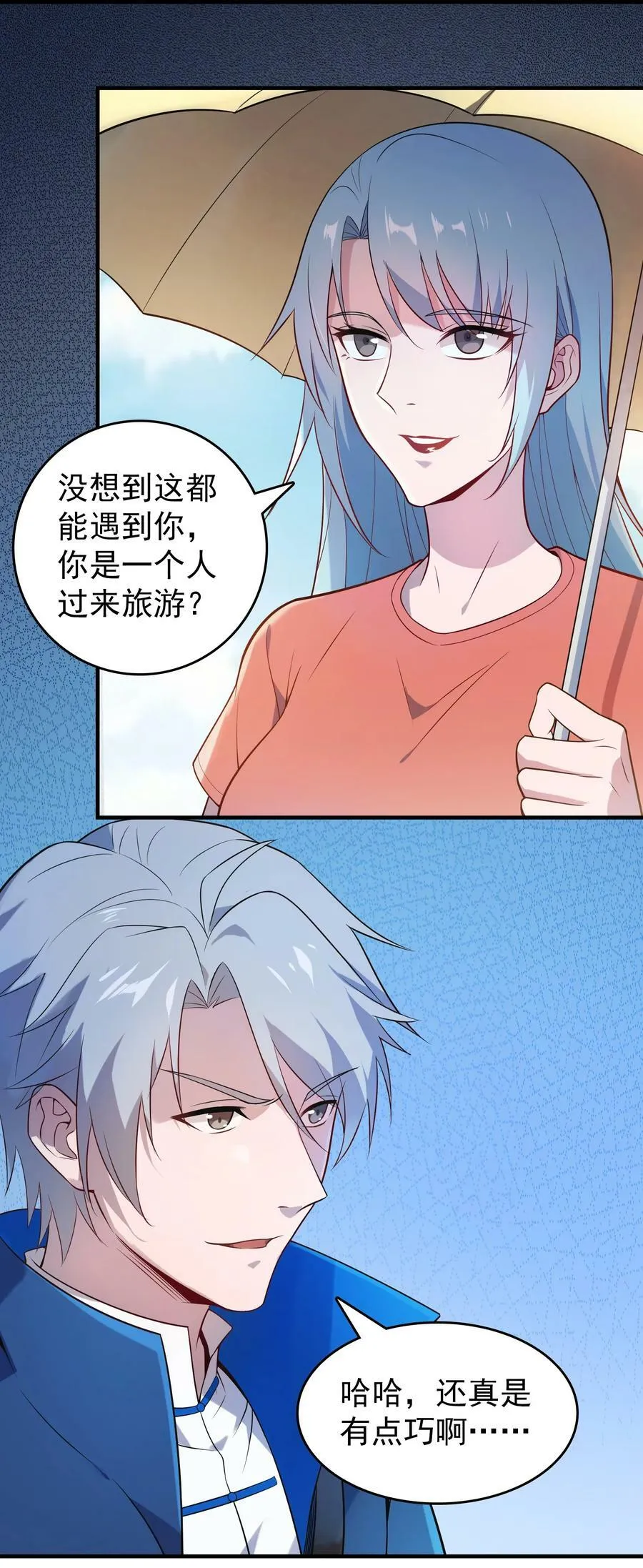 第131话 村中古怪 第2页