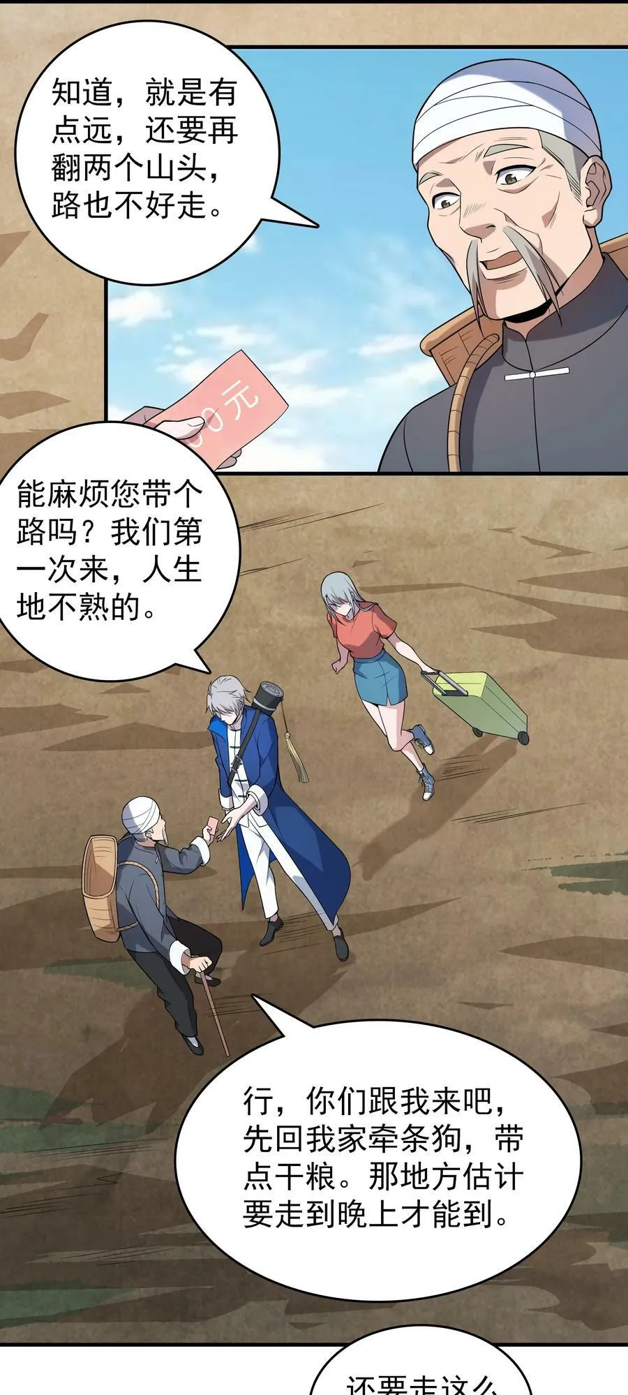 第131话 村中古怪 第17页