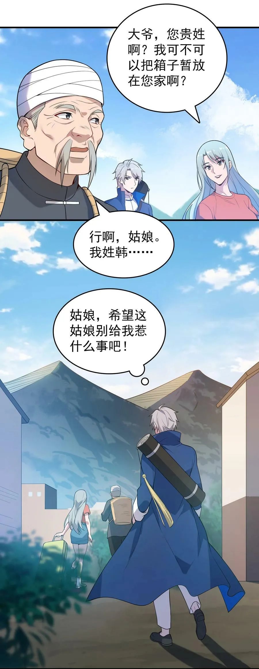 第131话 村中古怪 第20页