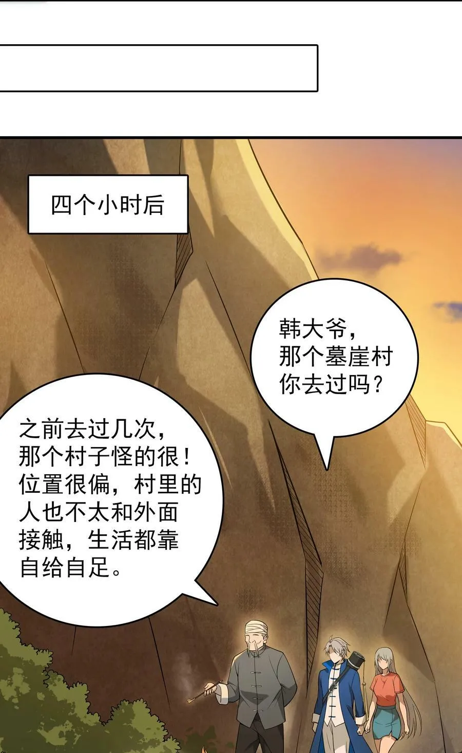 第131话 村中古怪 第21页