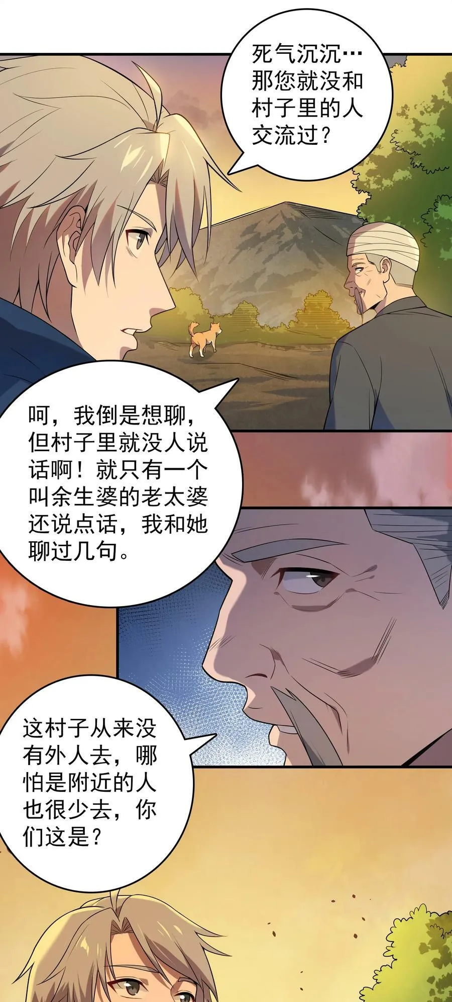 第131话 村中古怪 第23页