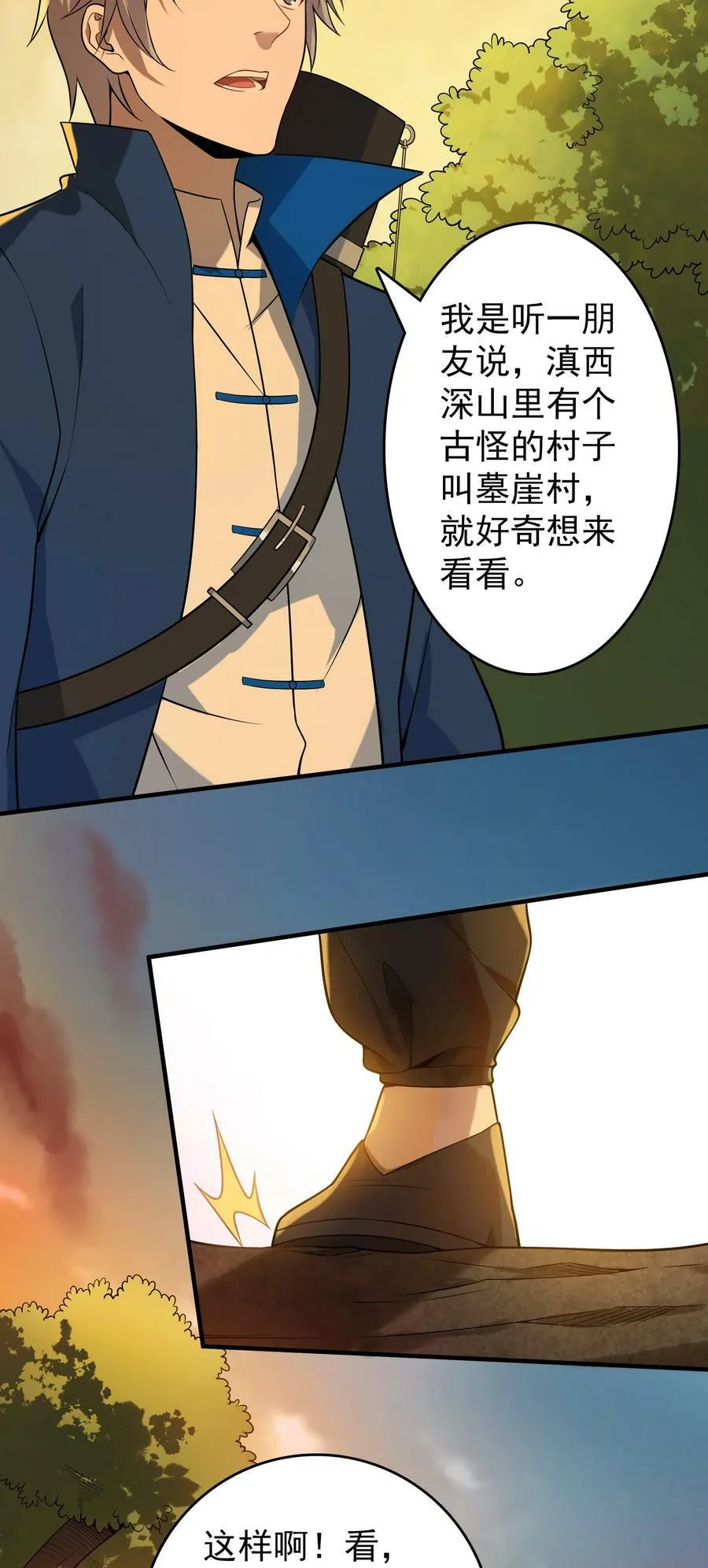 第131话 村中古怪 第24页