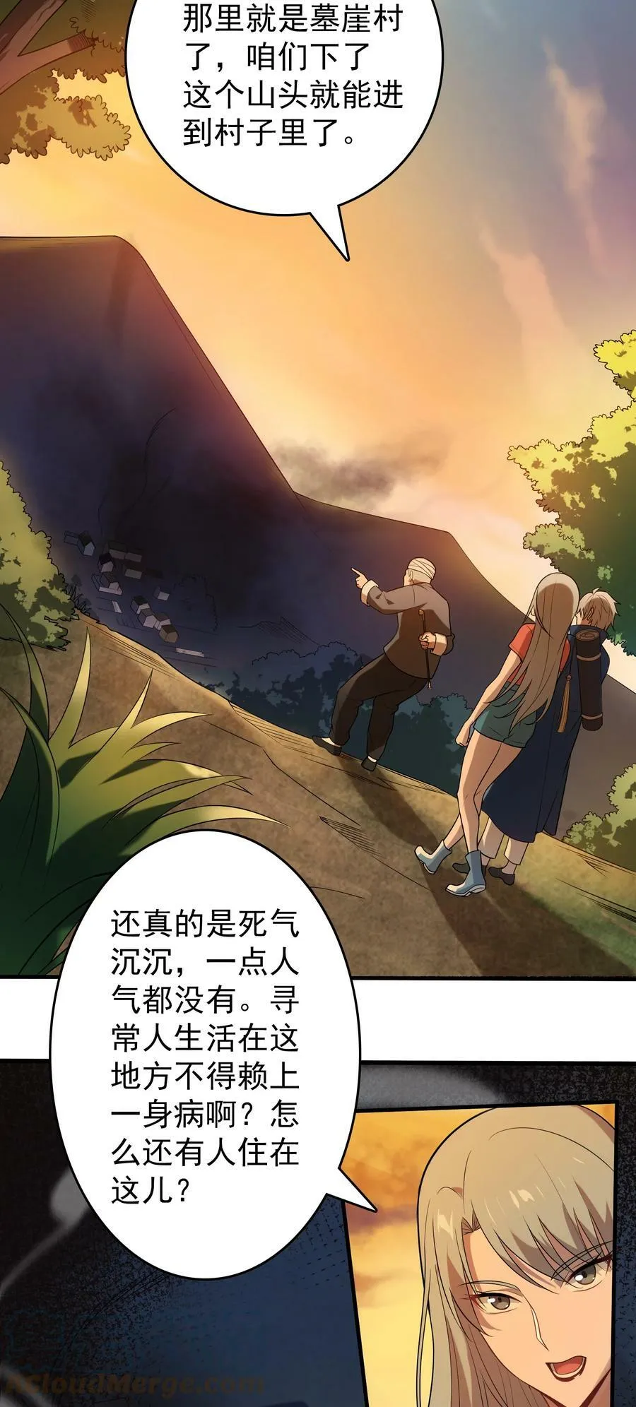 第131话 村中古怪 第25页