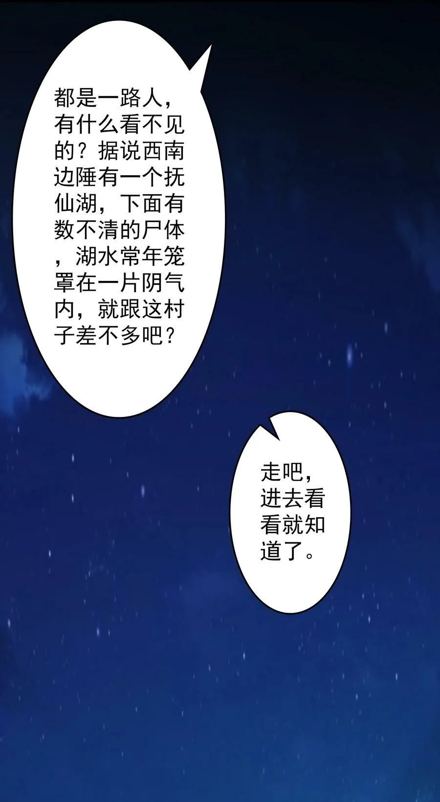 第131话 村中古怪 第27页