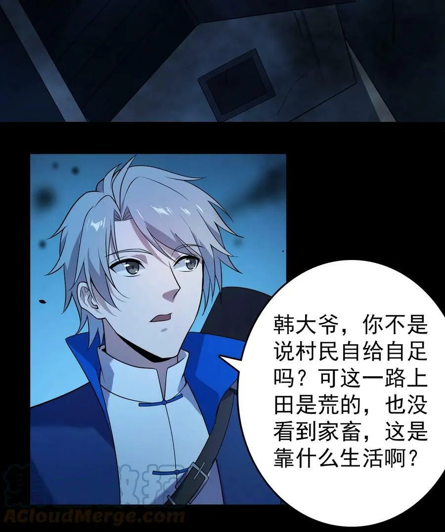 第131话 村中古怪 第31页