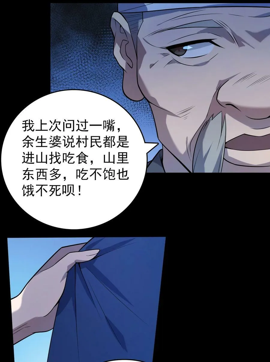 第131话 村中古怪 第32页