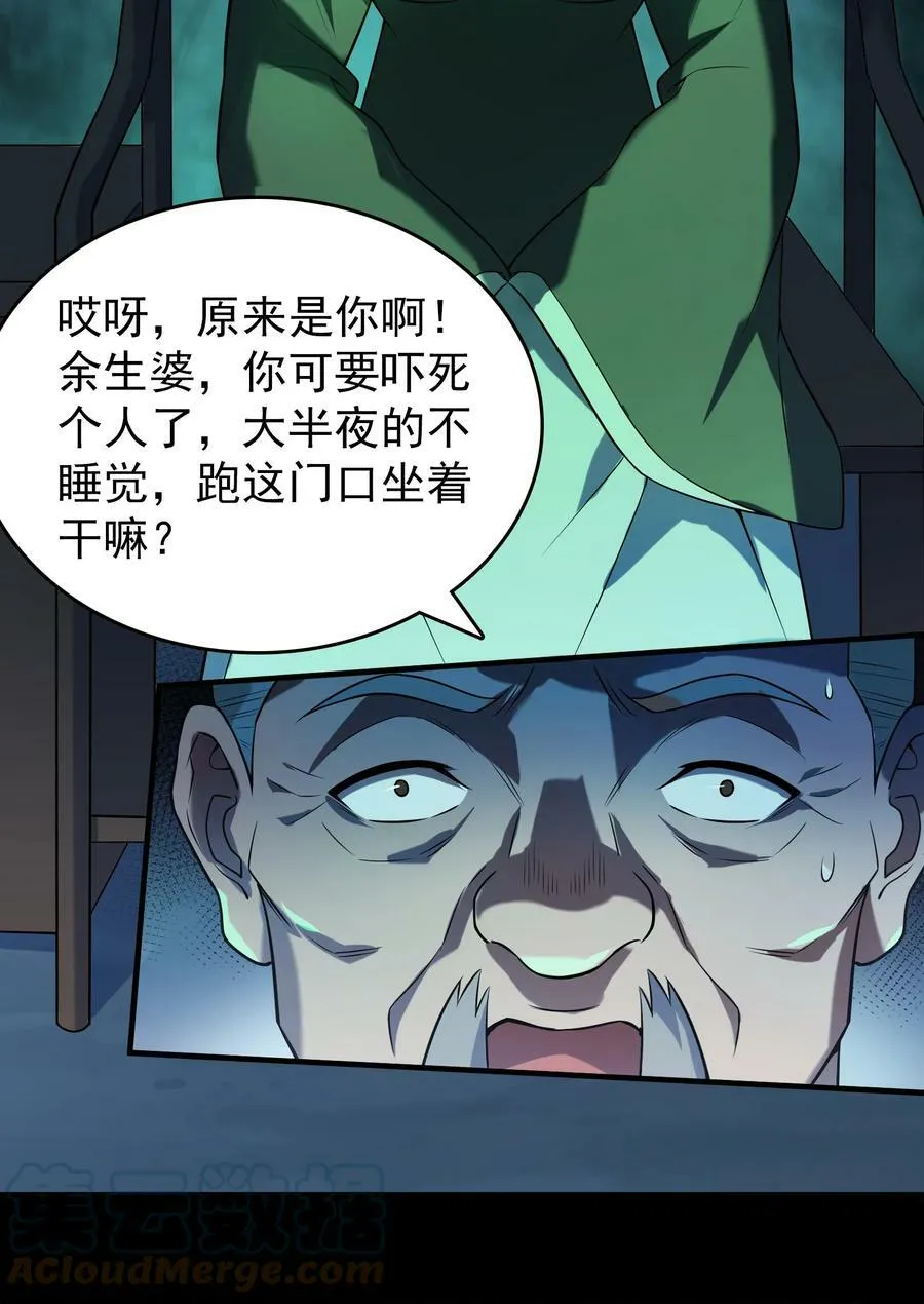 第131话 村中古怪 第37页
