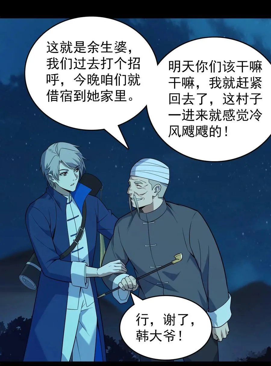 第131话 村中古怪 第38页