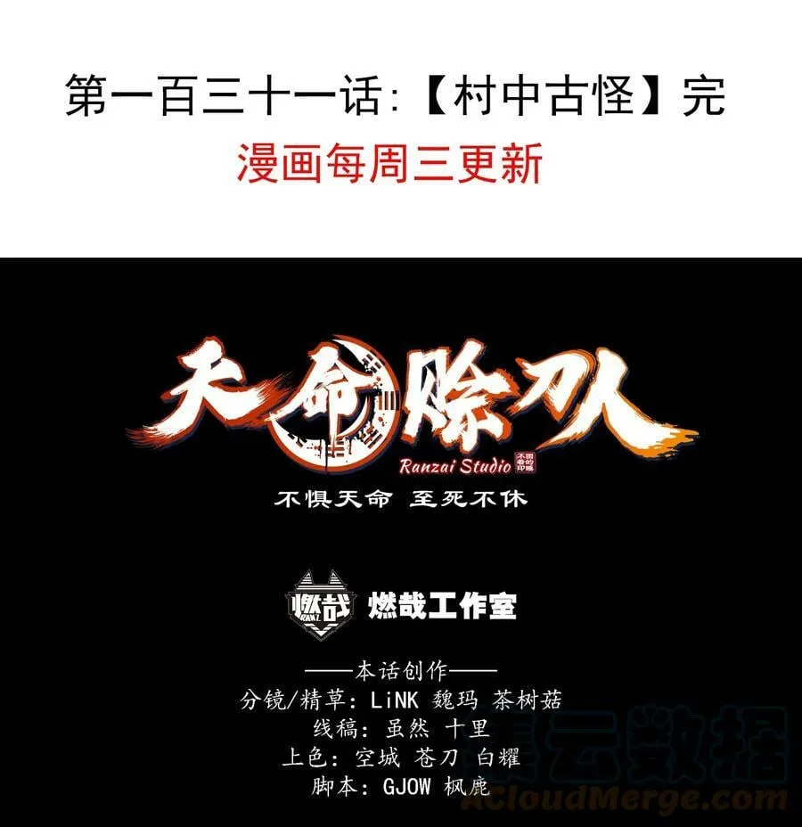 第131话 村中古怪 第49页
