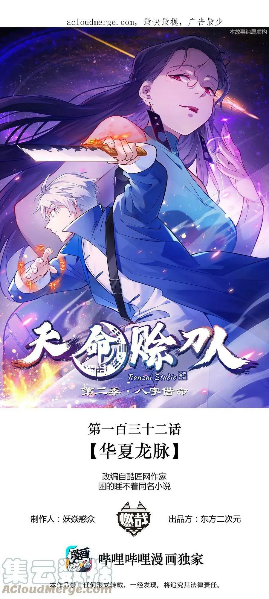 第132话 华夏龙脉 第1页