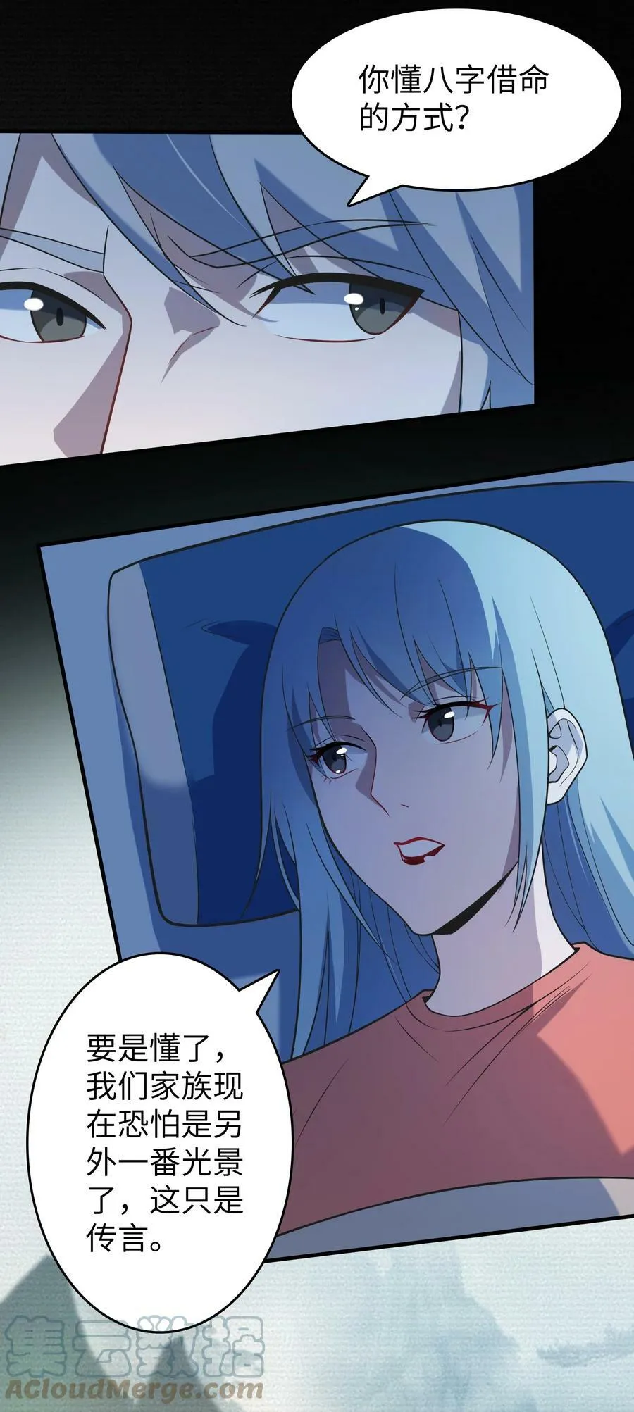第132话 华夏龙脉 第4页