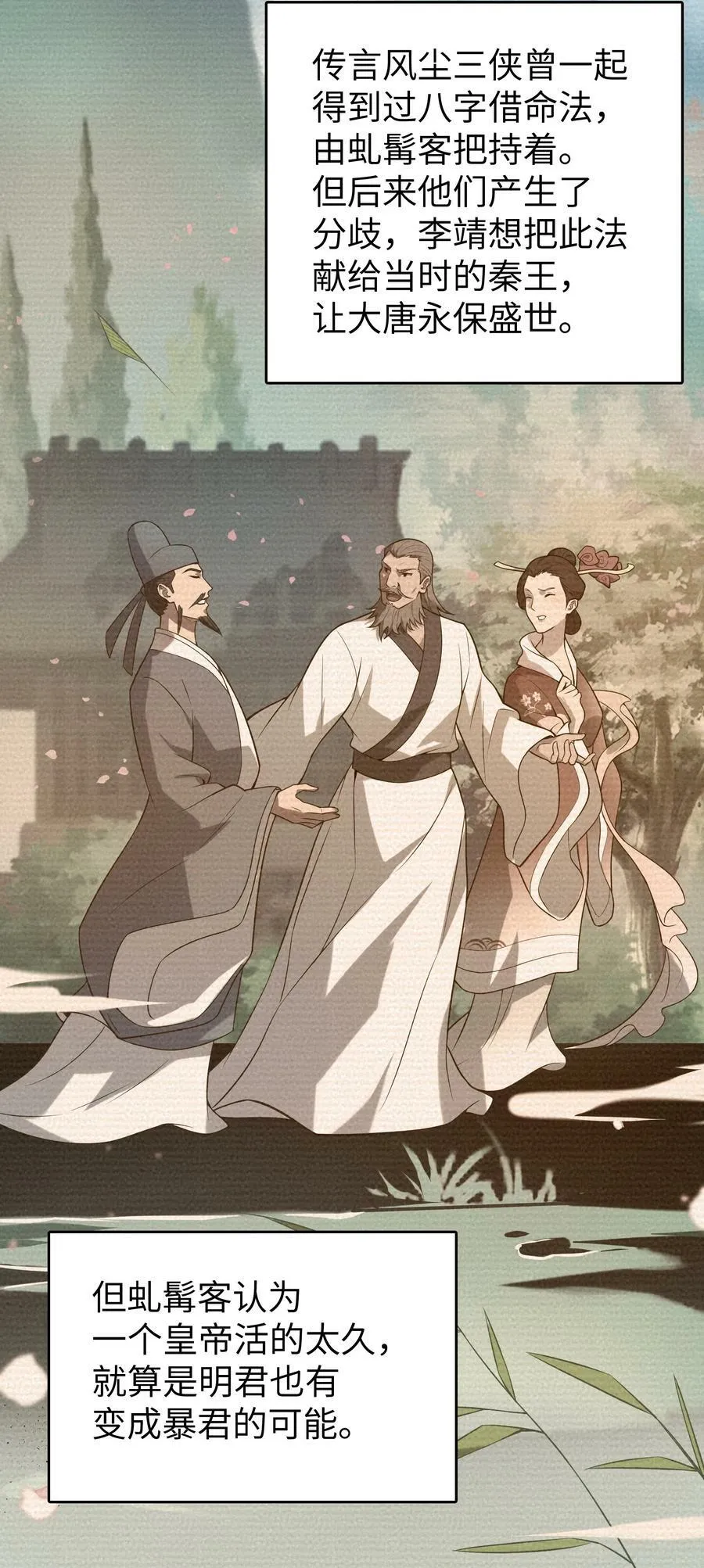 第132话 华夏龙脉 第5页