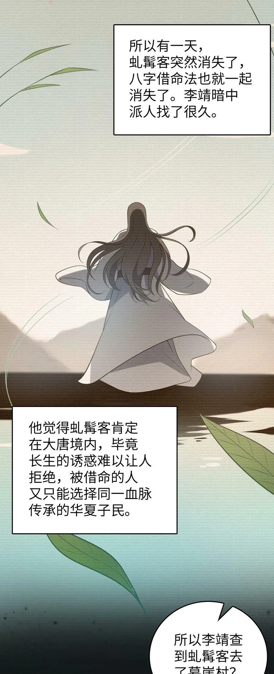 第132话 华夏龙脉 第6页