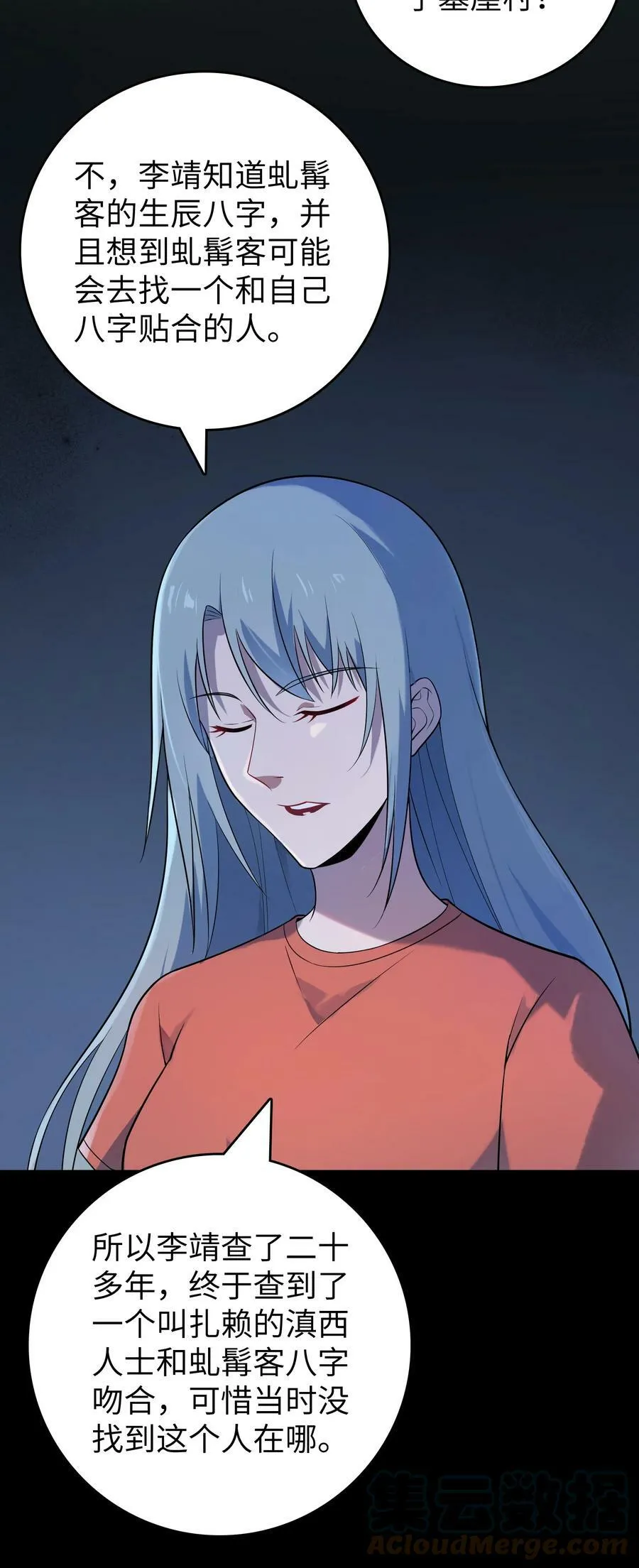 第132话 华夏龙脉 第7页