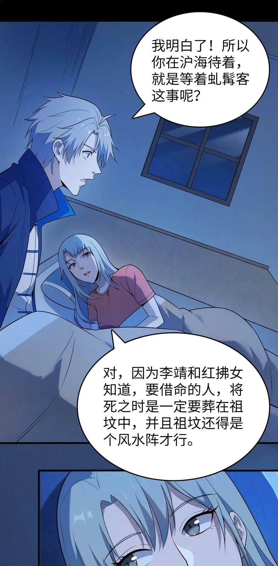 第132话 华夏龙脉 第9页