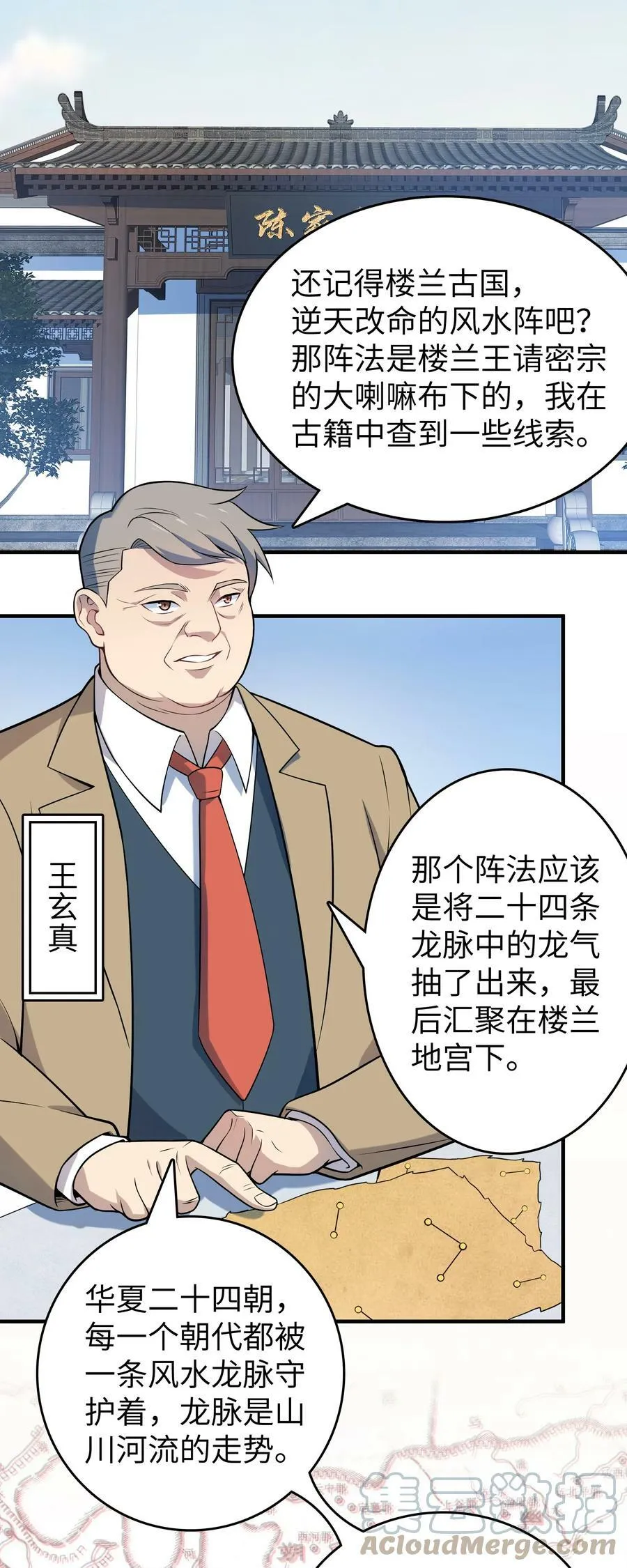 第132话 华夏龙脉 第13页