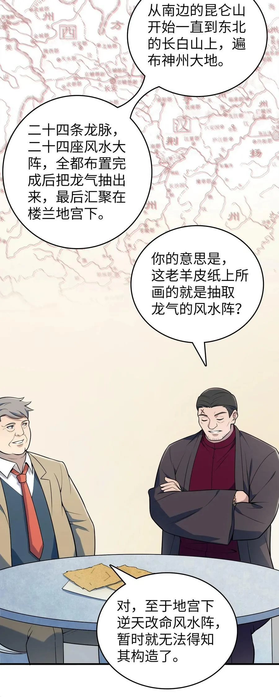 第132话 华夏龙脉 第14页