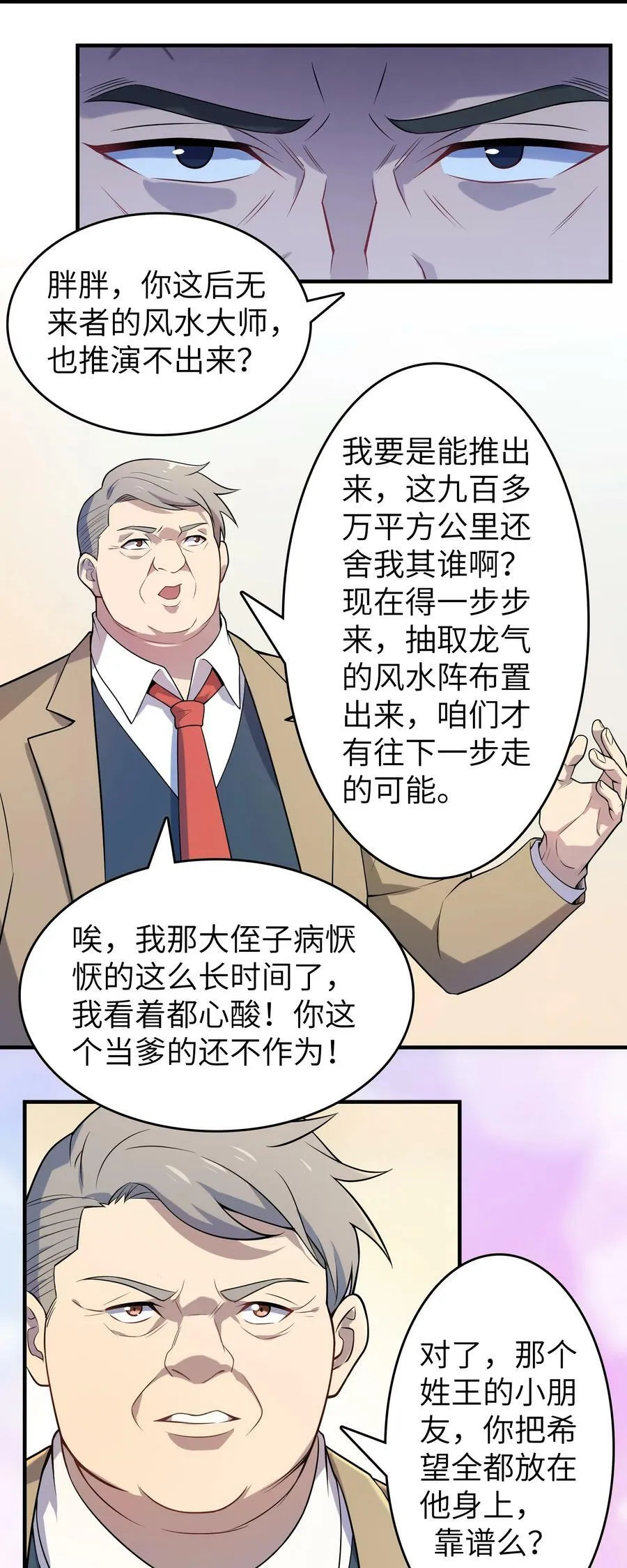 第132话 华夏龙脉 第15页