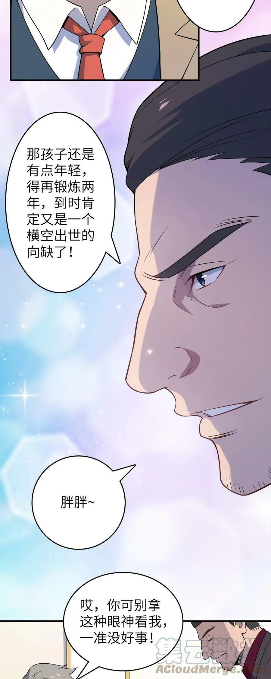第132话 华夏龙脉 第16页