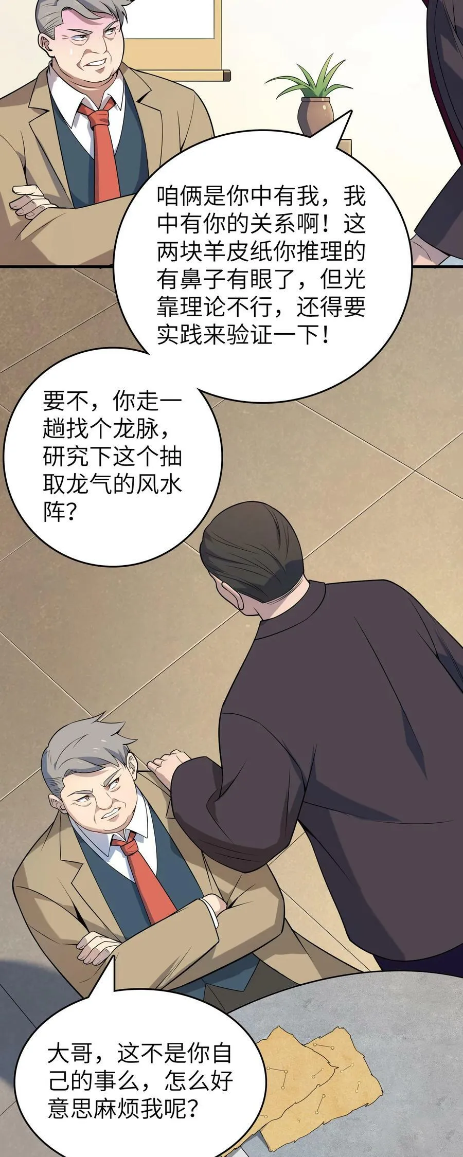 第132话 华夏龙脉 第17页