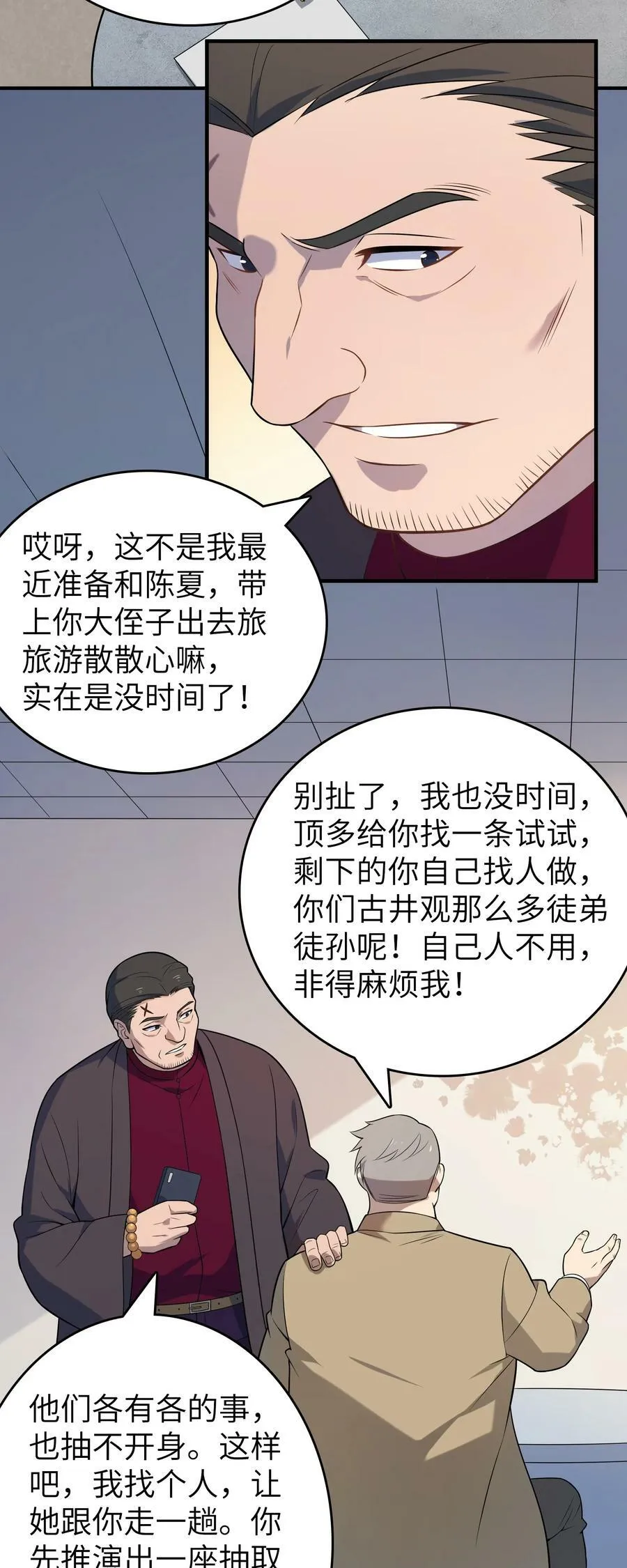 第132话 华夏龙脉 第18页