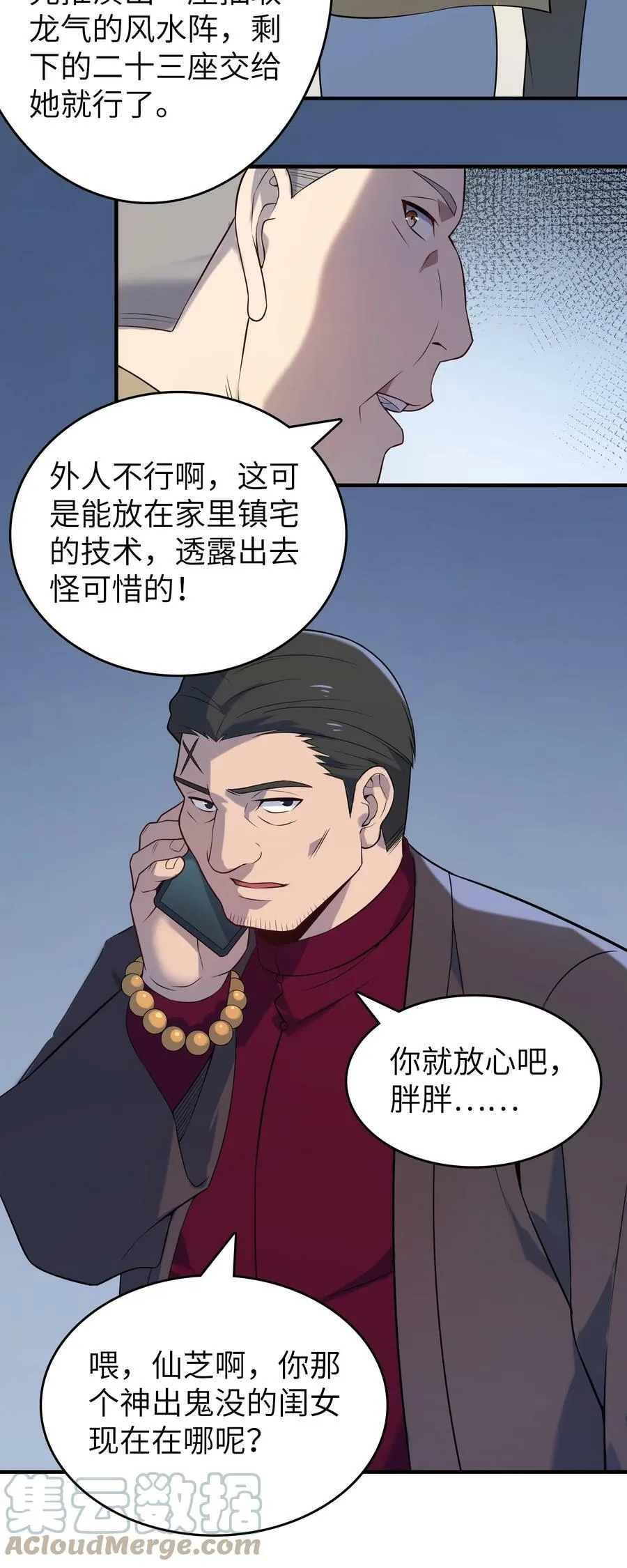 第132话 华夏龙脉 第19页