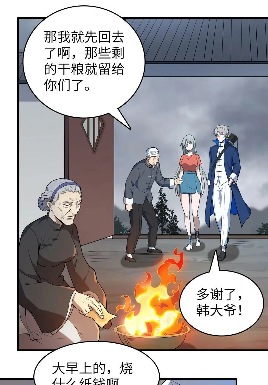 第132话 华夏龙脉 第21页