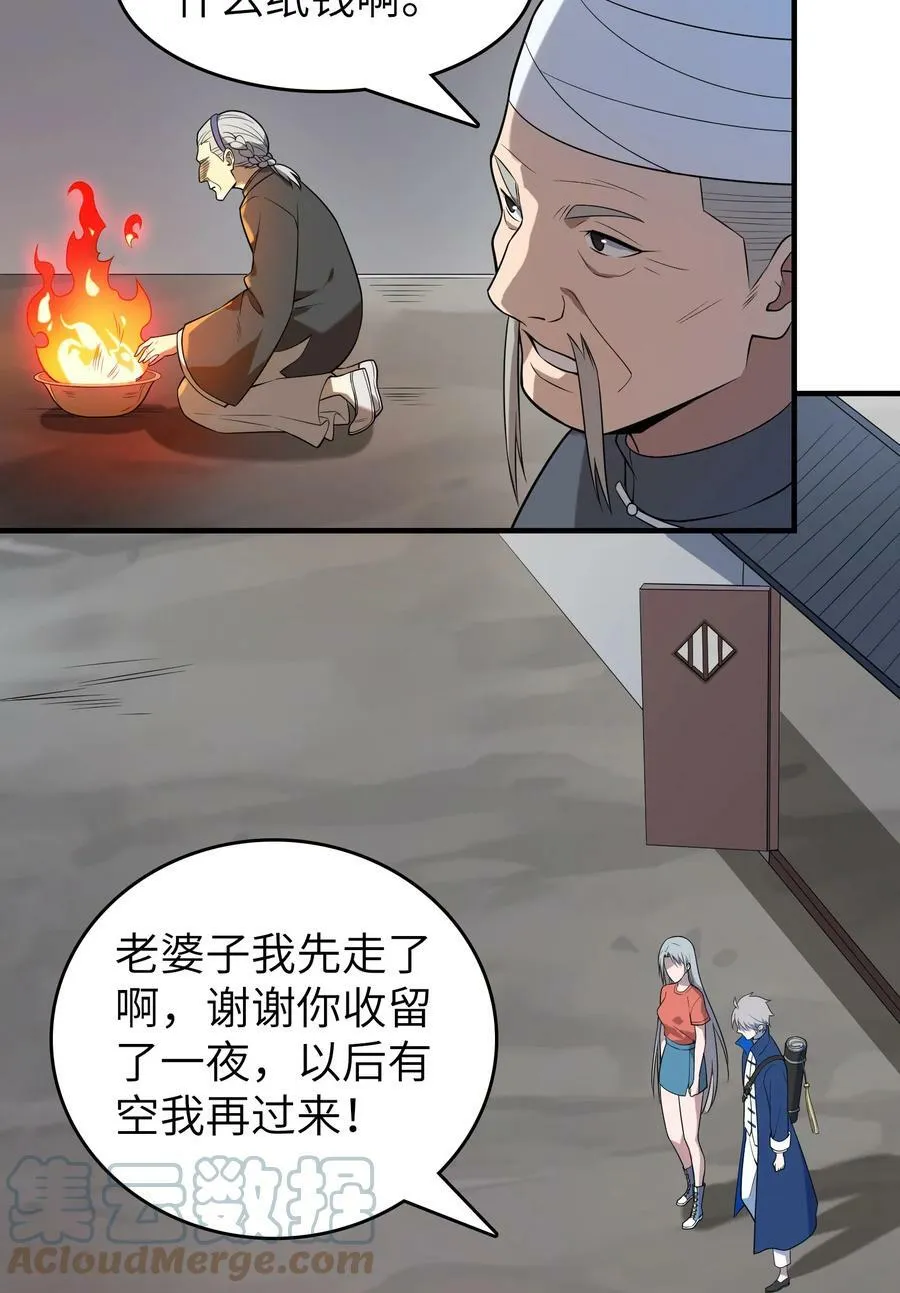 第132话 华夏龙脉 第22页