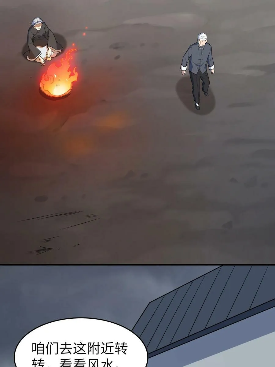第132话 华夏龙脉 第23页