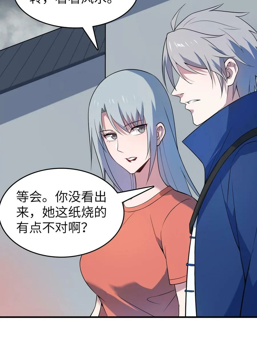 第132话 华夏龙脉 第24页
