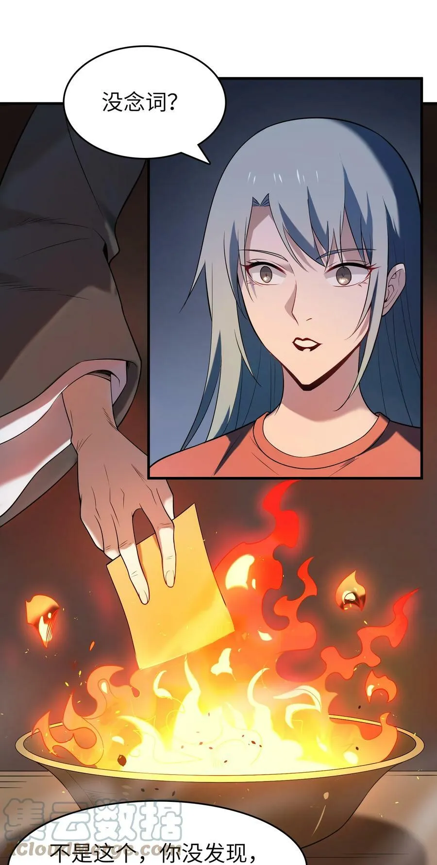 第132话 华夏龙脉 第25页