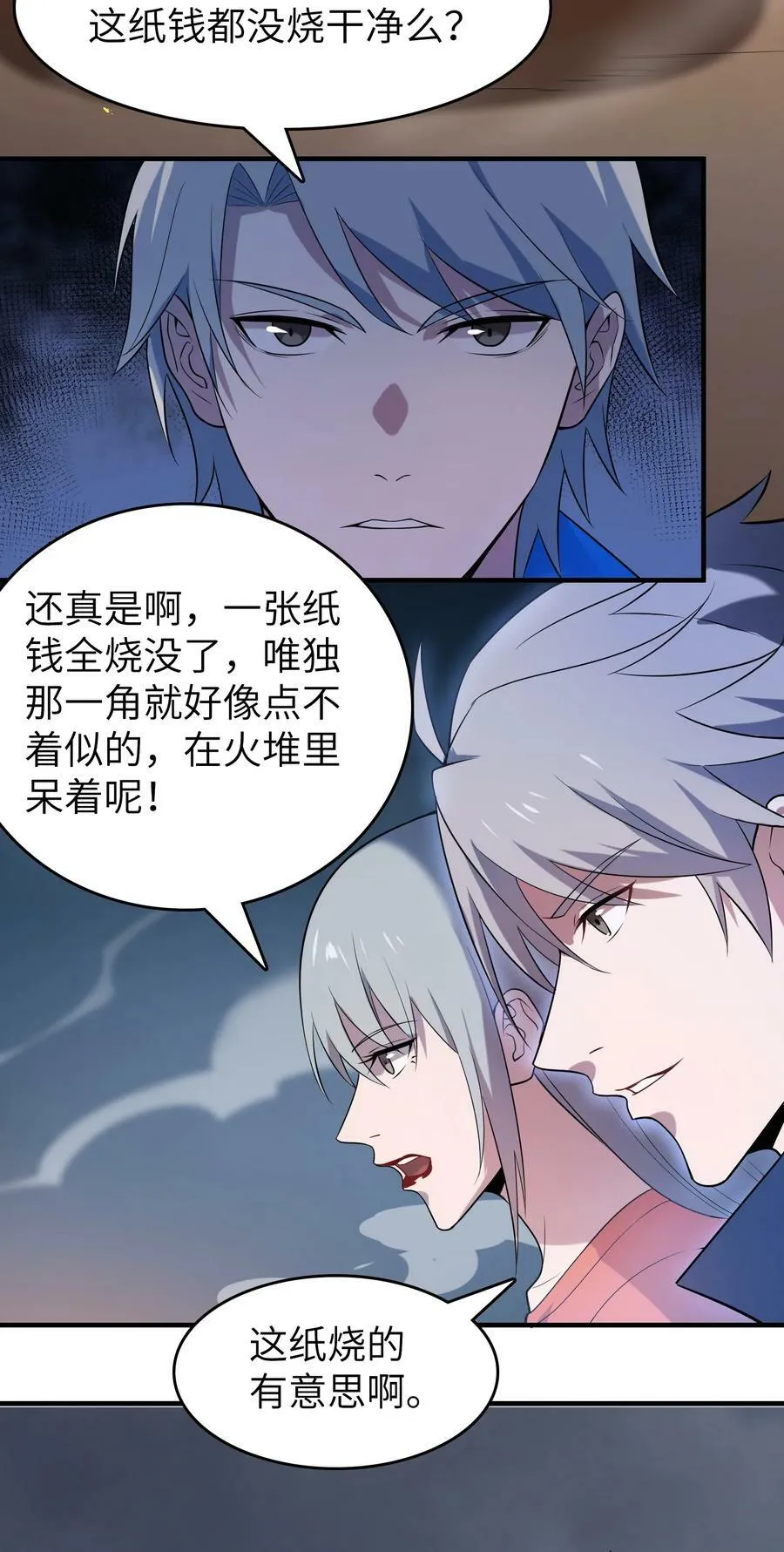 第132话 华夏龙脉 第26页