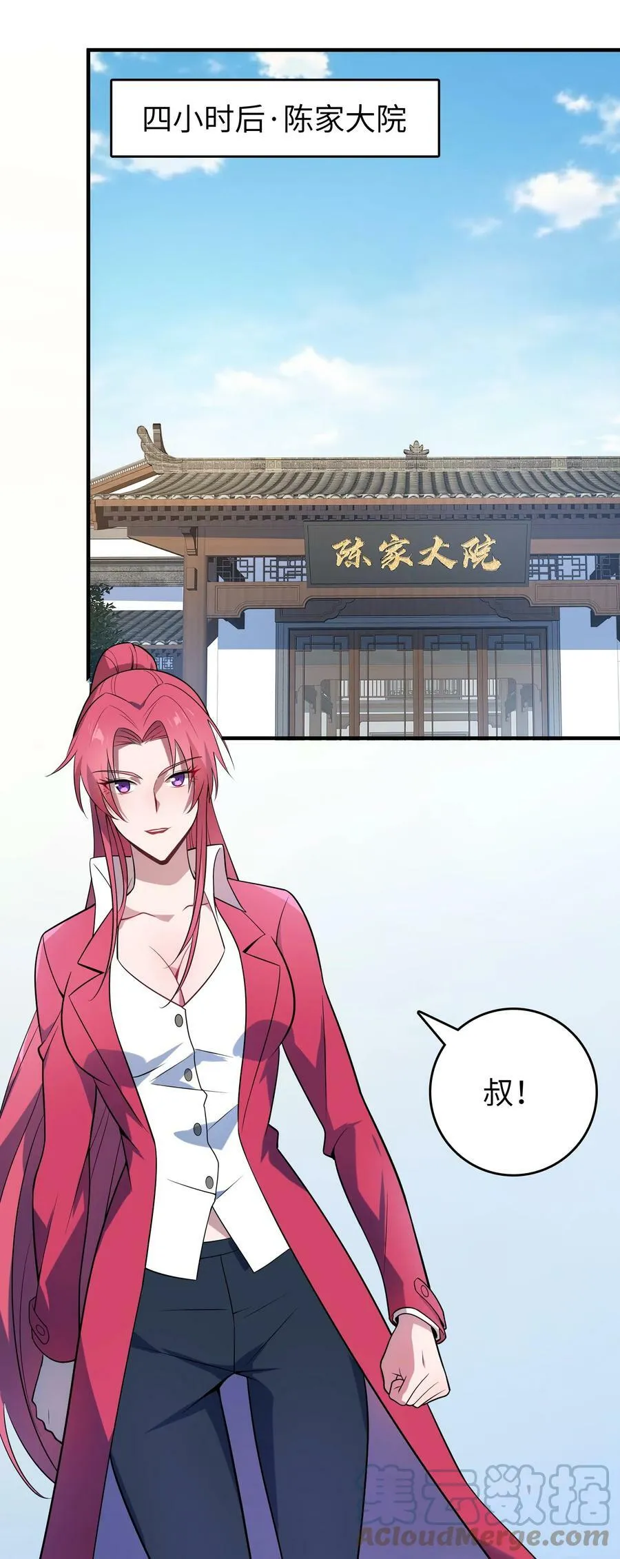 第132话 华夏龙脉 第28页