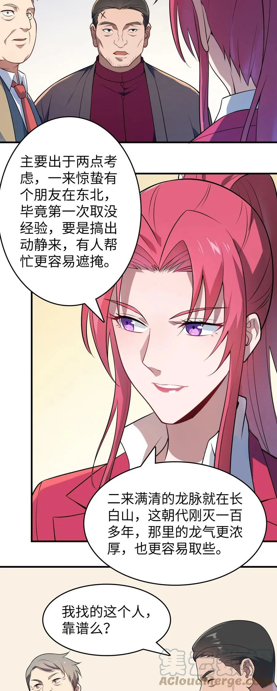 第132话 华夏龙脉 第31页