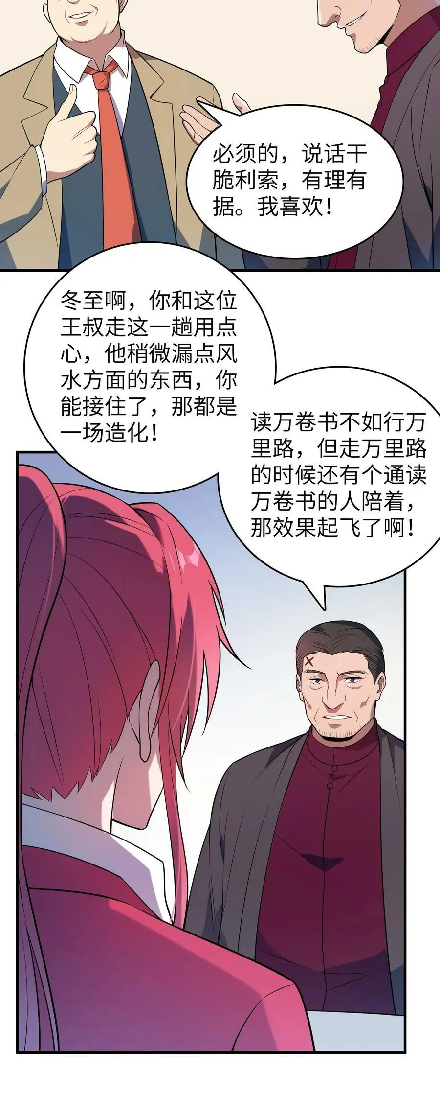 第132话 华夏龙脉 第32页