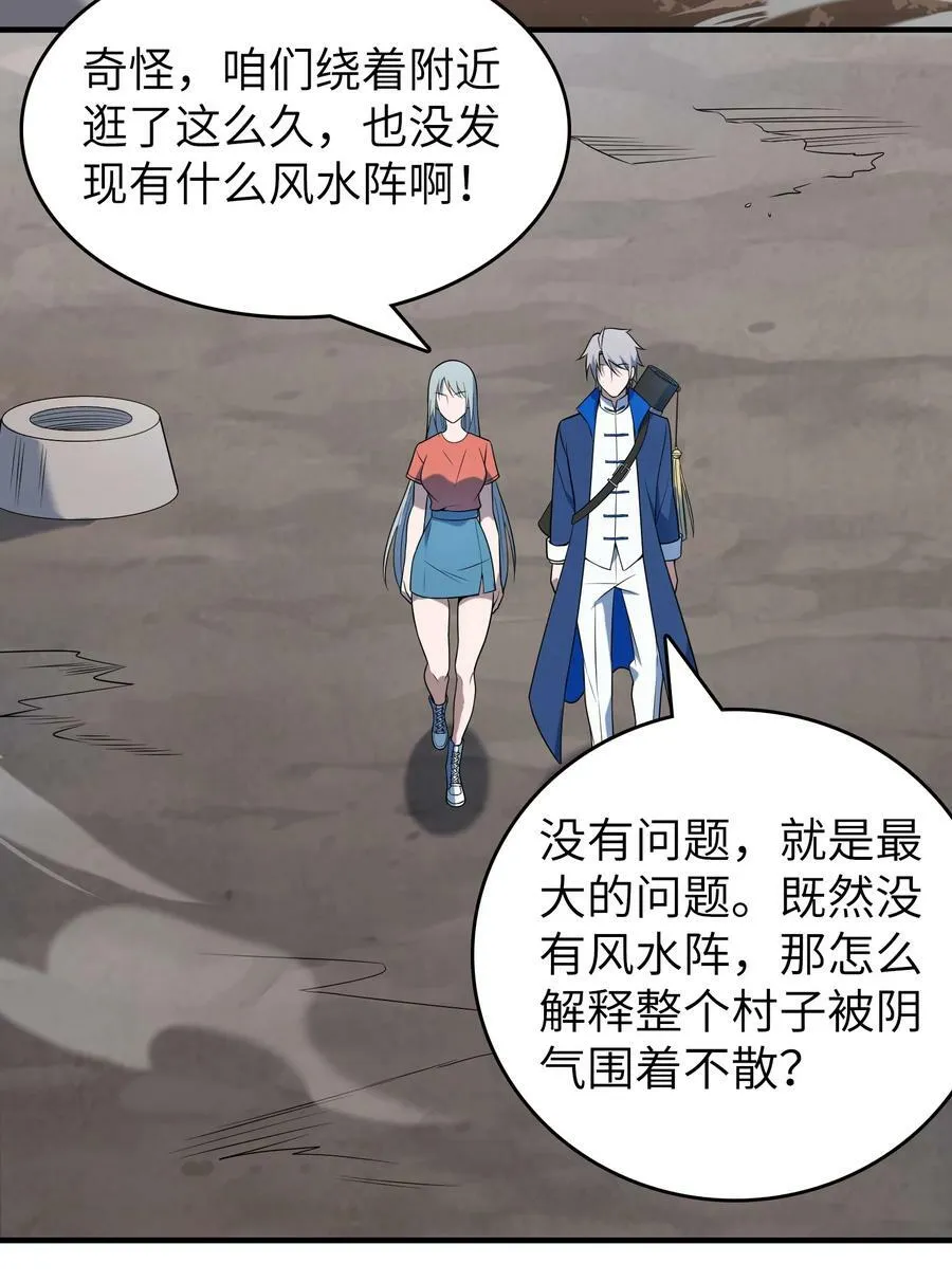 第132话 华夏龙脉 第36页