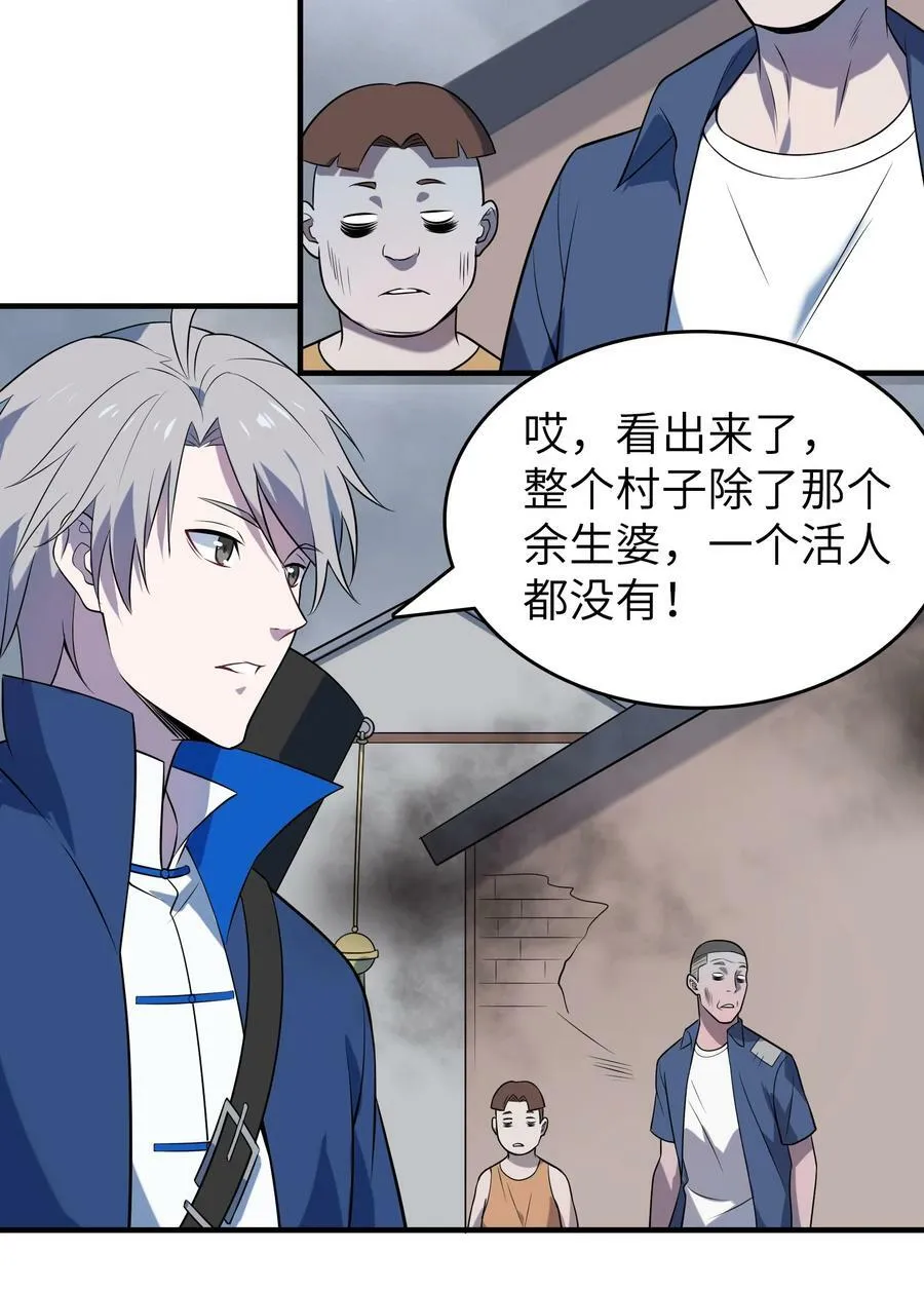 第132话 华夏龙脉 第38页