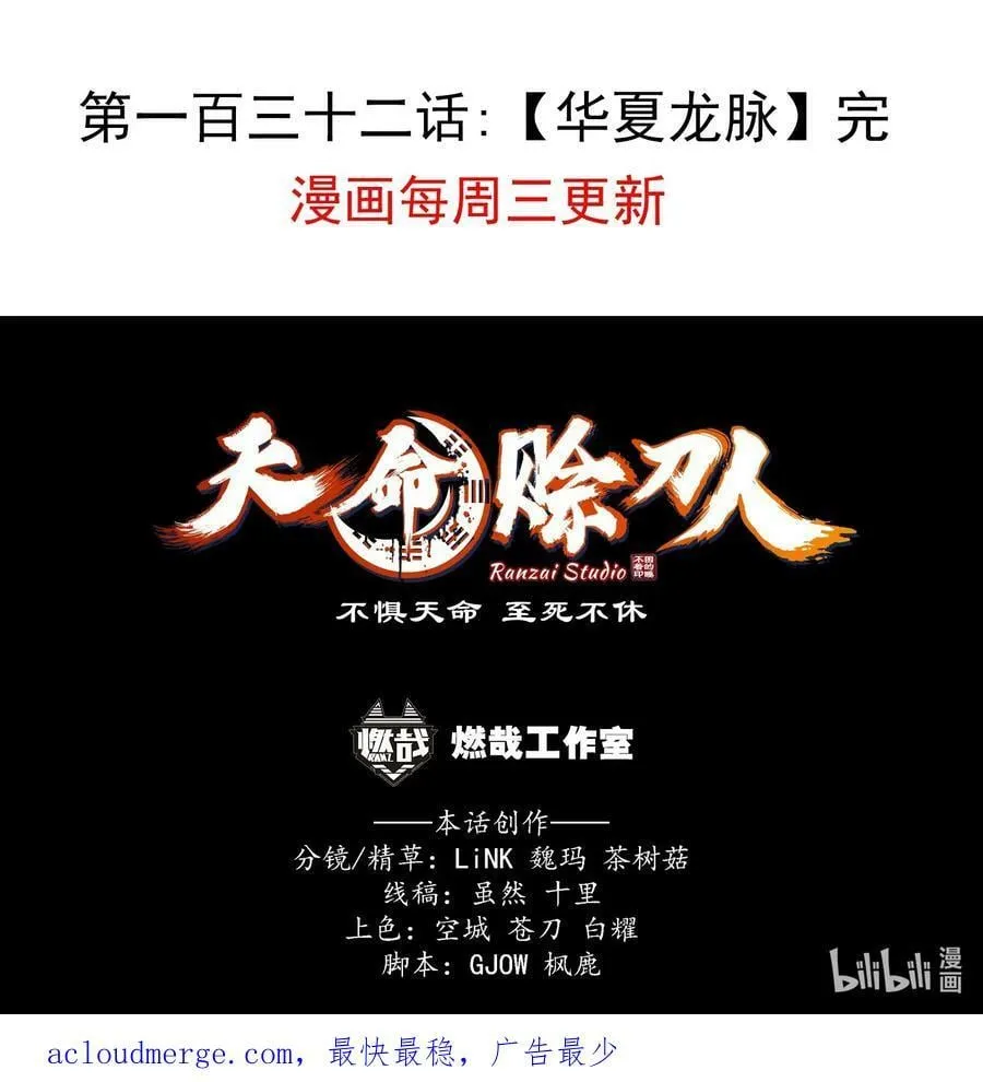 第132话 华夏龙脉 第51页