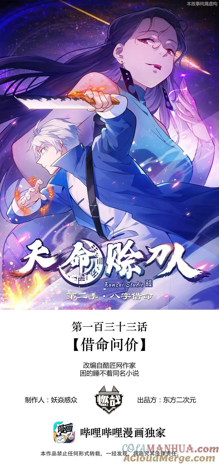 第133话 借命问价 第1页