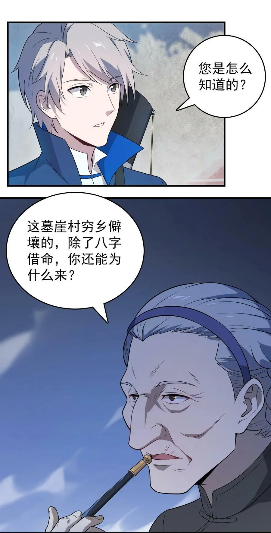 第133话 借命问价 第2页