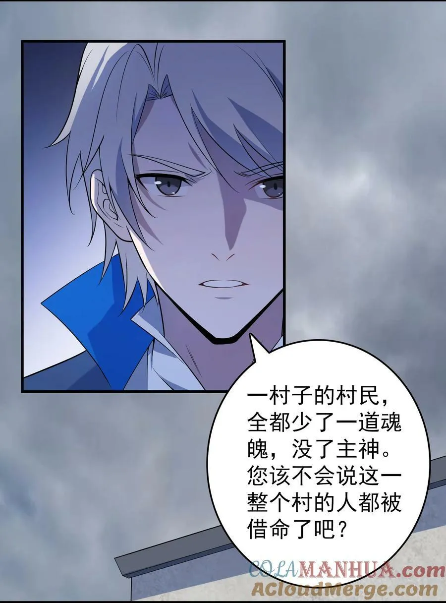 第133话 借命问价 第3页