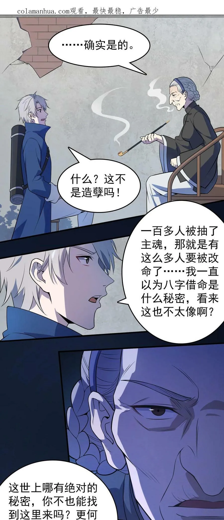 第133话 借命问价 第4页