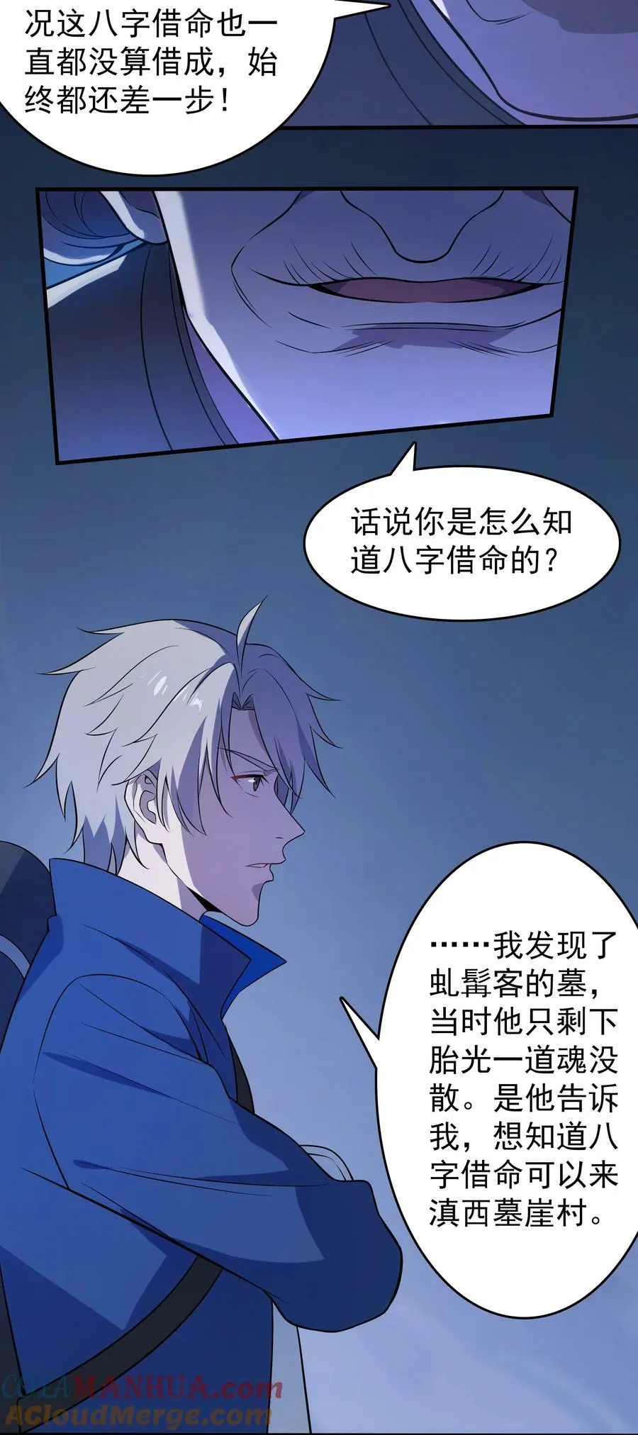 第133话 借命问价 第5页