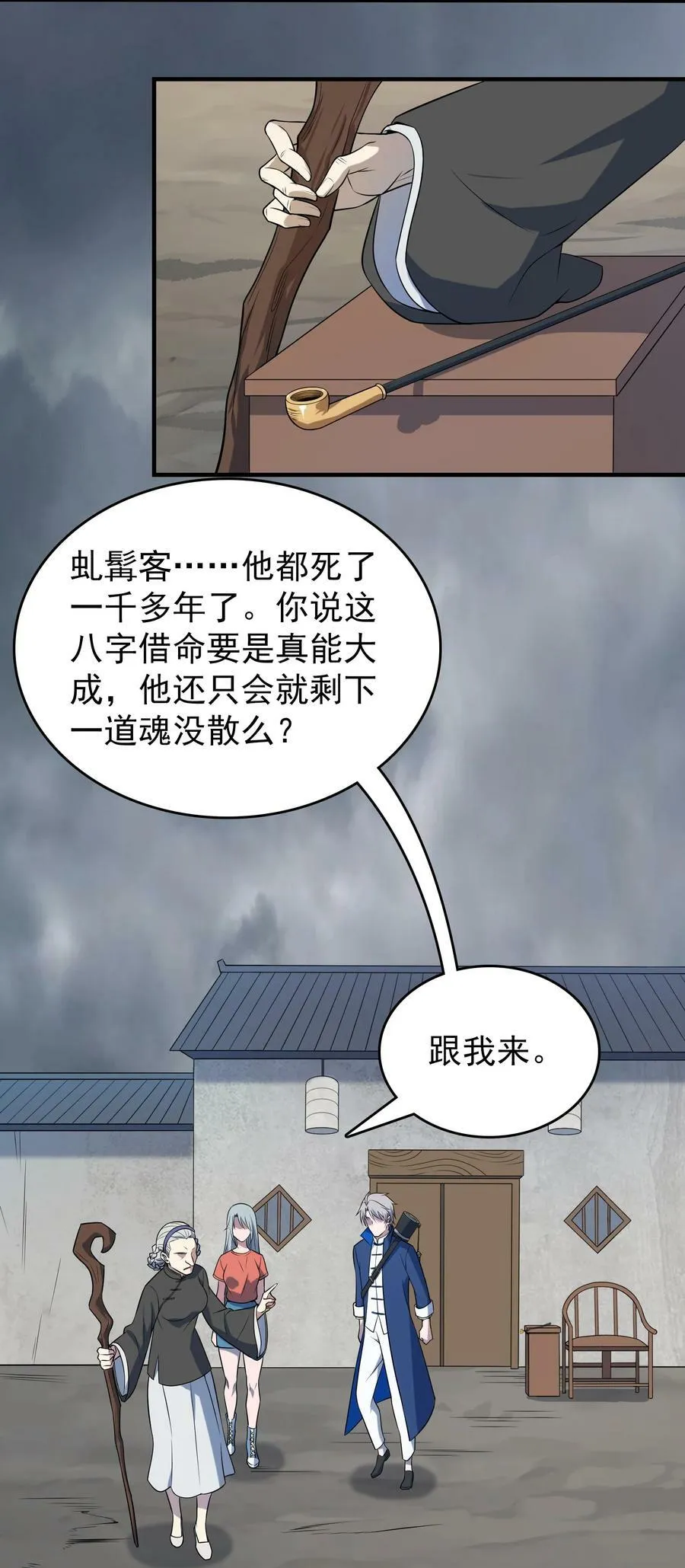 第133话 借命问价 第6页