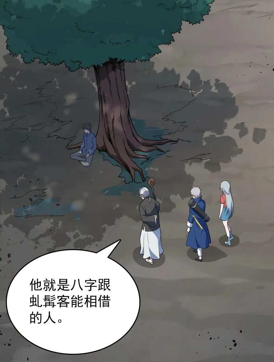 第133话 借命问价 第8页