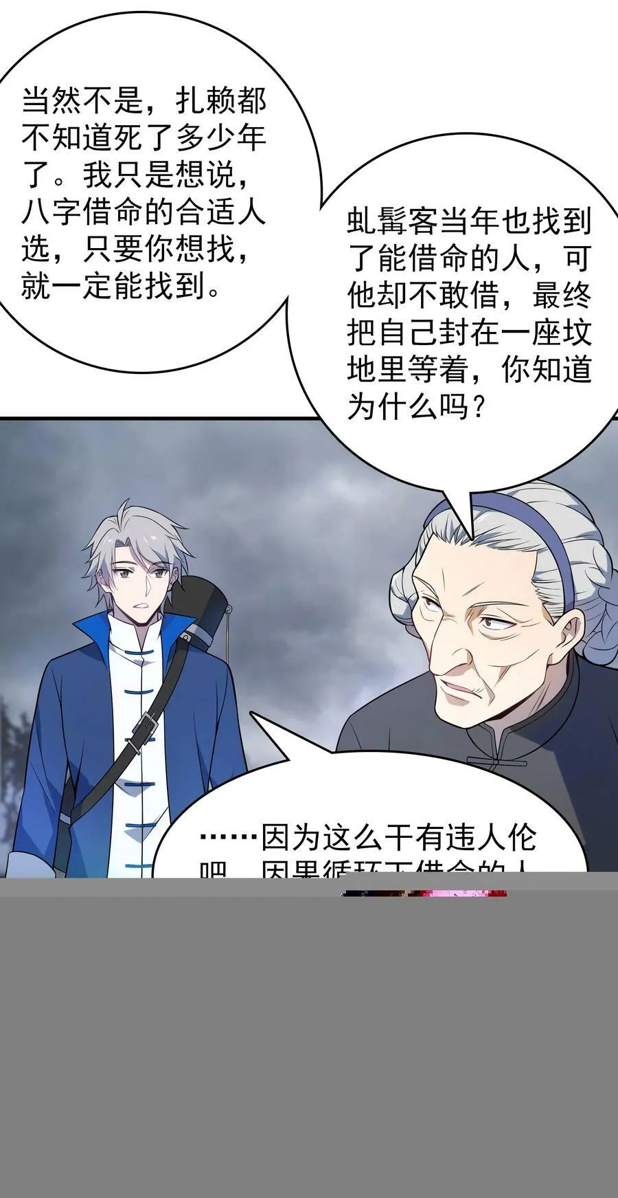 第133话 借命问价 第10页