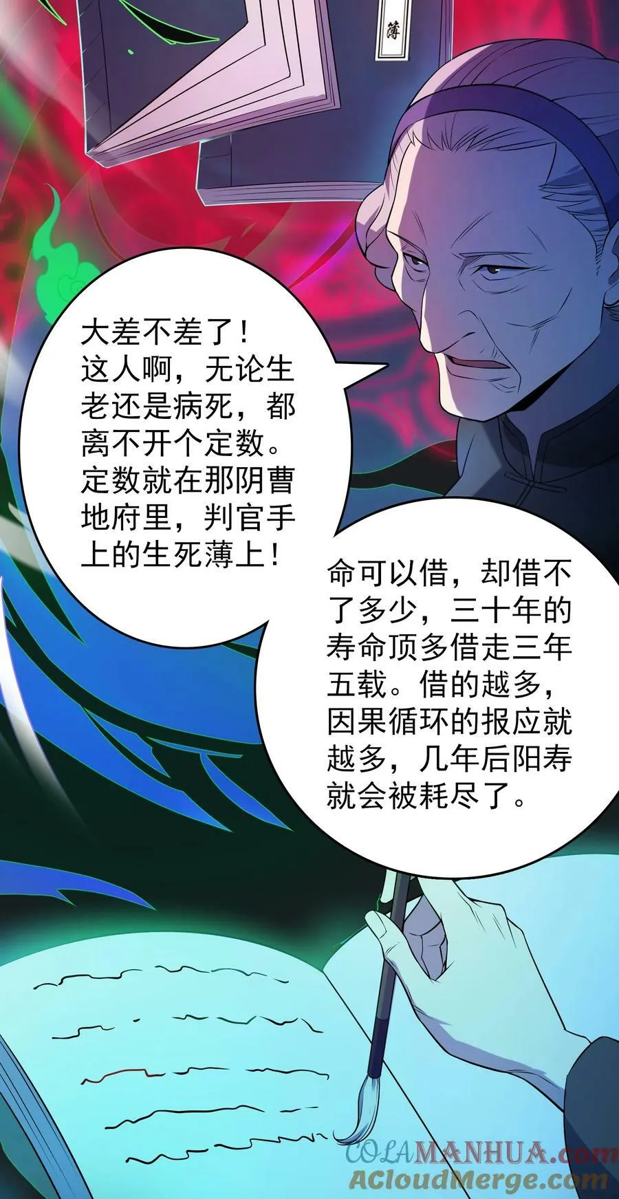 第133话 借命问价 第11页