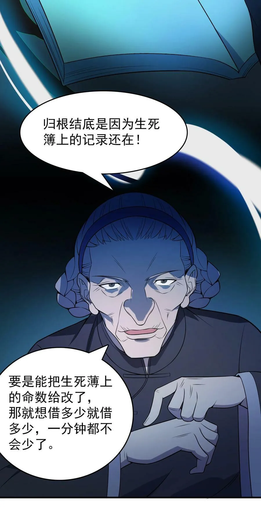 第133话 借命问价 第12页